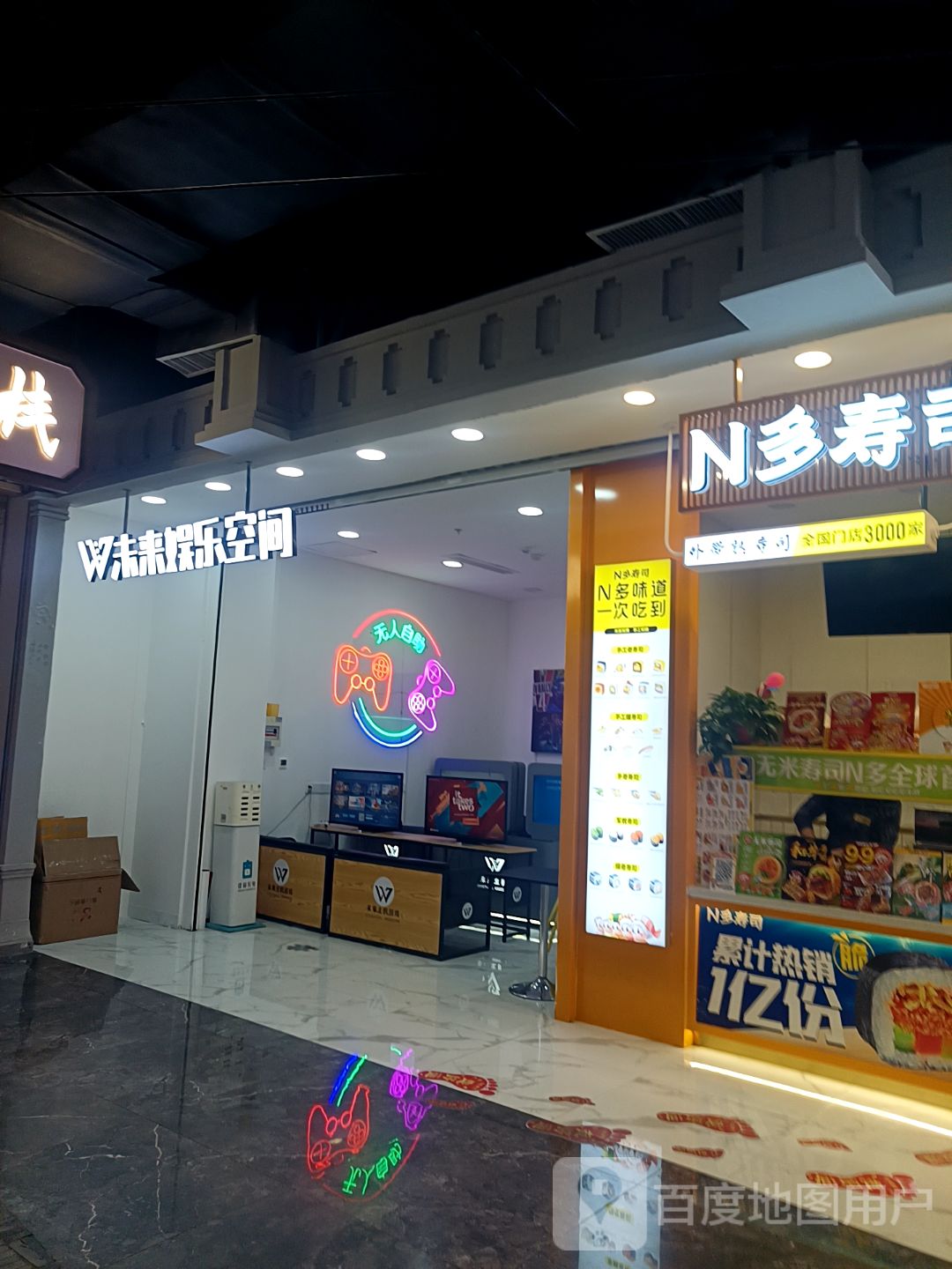 未来娱乐空间(枣庄双子星恒太城店)