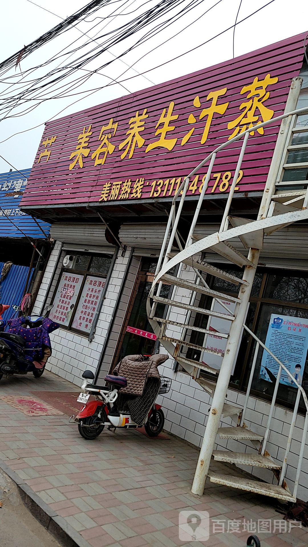 苎萝美容养生堂汗蒸