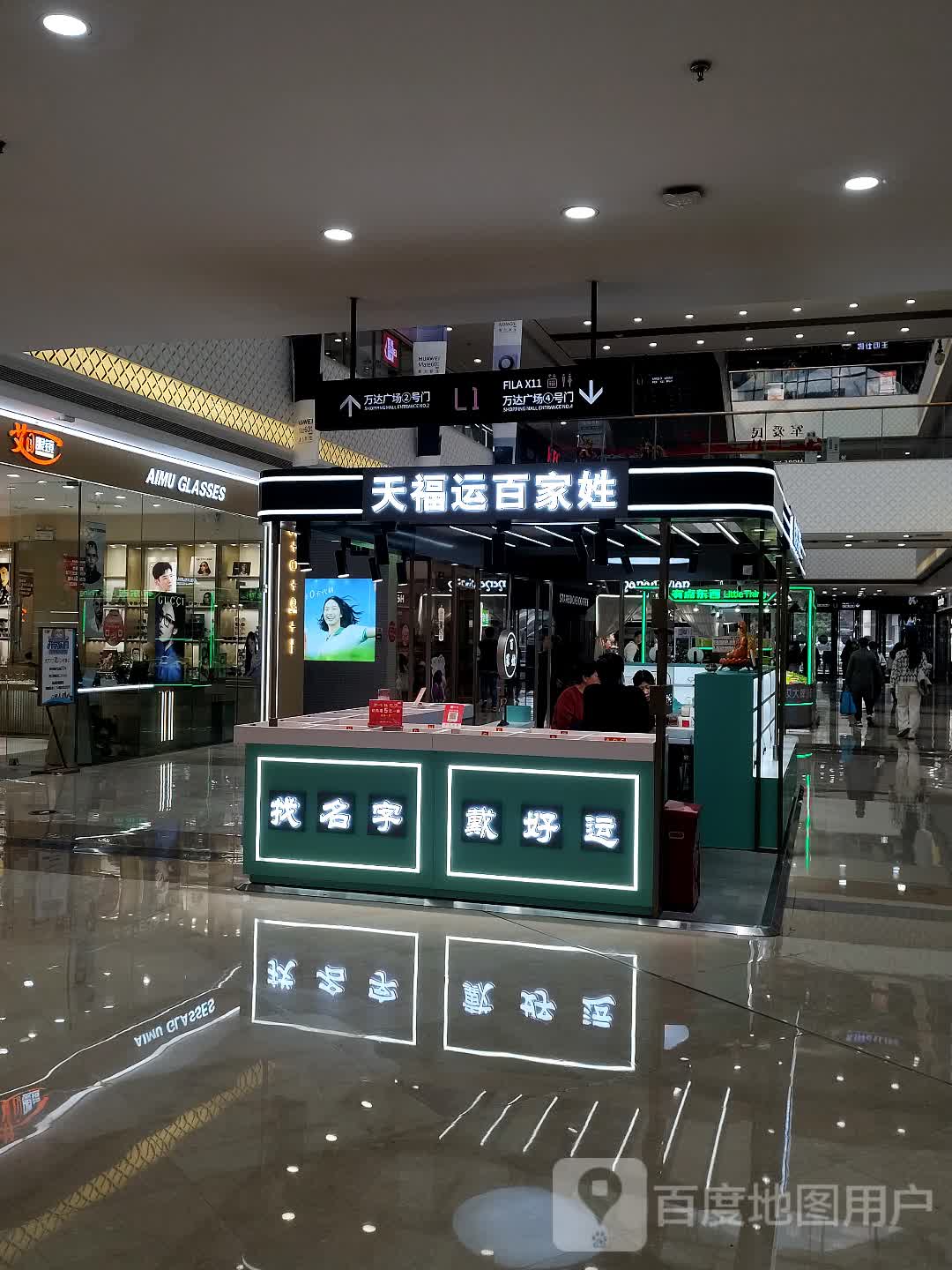 AIMU GLASSES(唐山万达广场店)