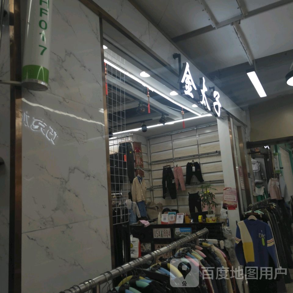 金太子(世贸购物中心店)