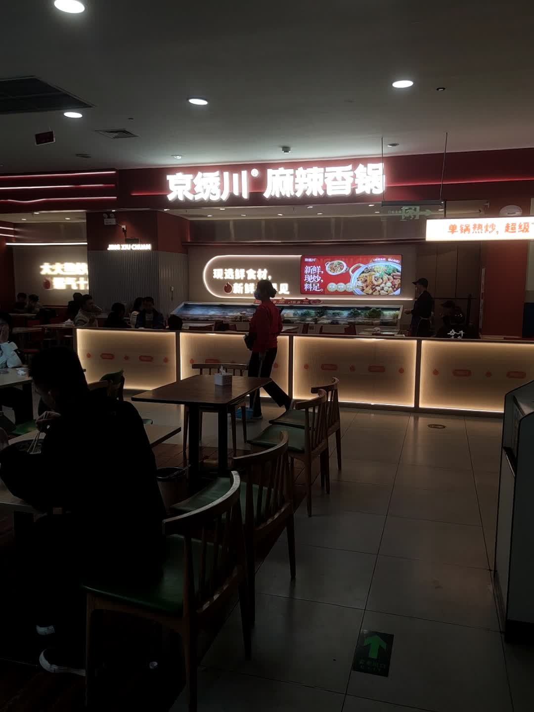 川香麻辣烫(梦之城购物中心三门峡店)