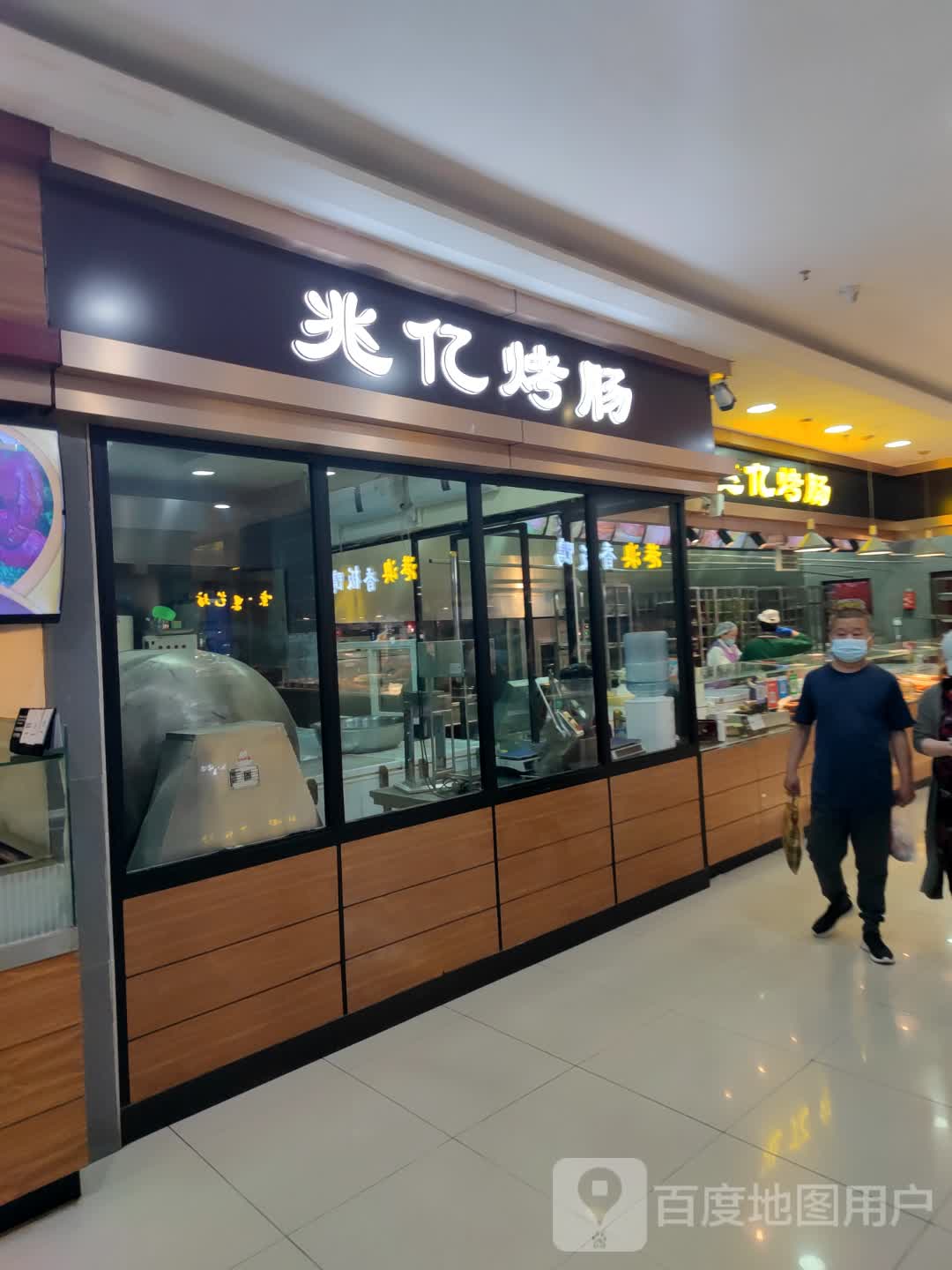 兆依烤肠(欧亚购物中心店)