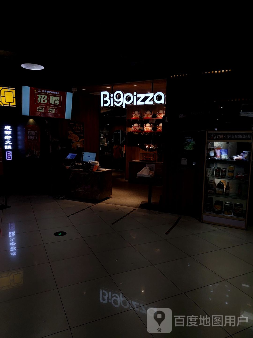 Bi9pizza(西美花街生活工场店)