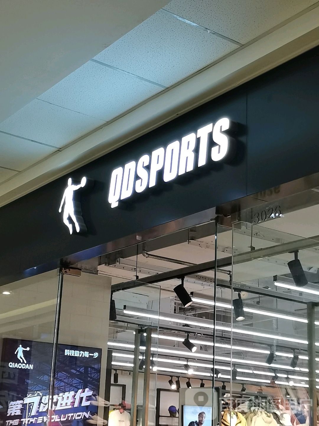 QDSPORTS(万达广场北海店)