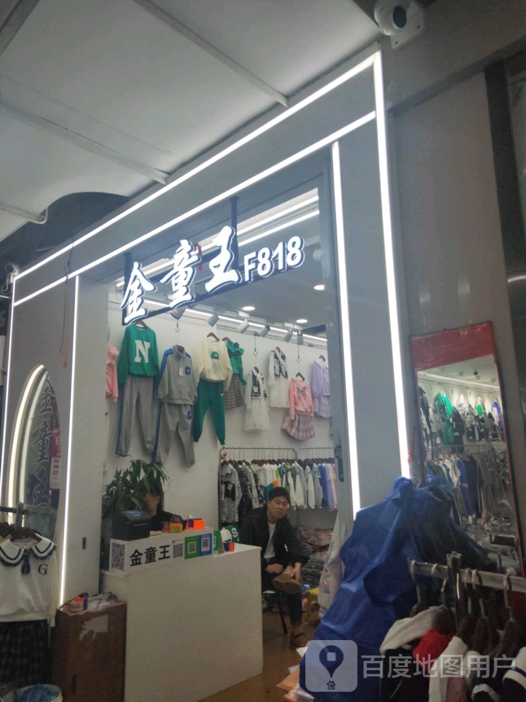 金童王(世贸购物中心店)