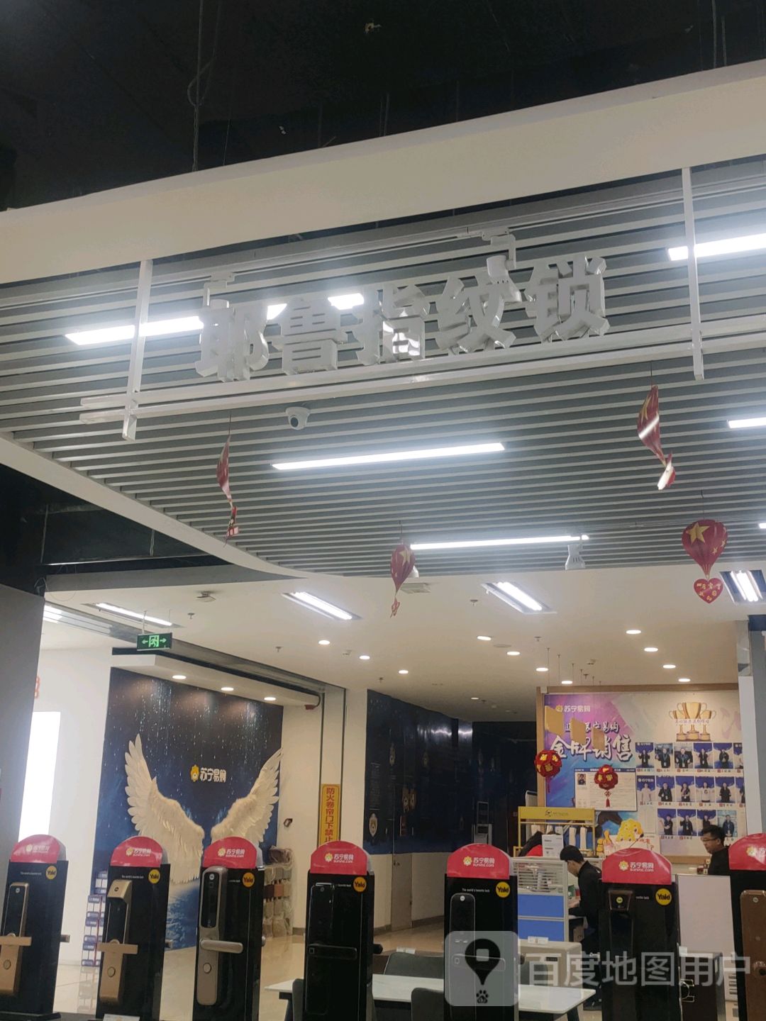 耶鲁指纹锁(万达广场通辽店)