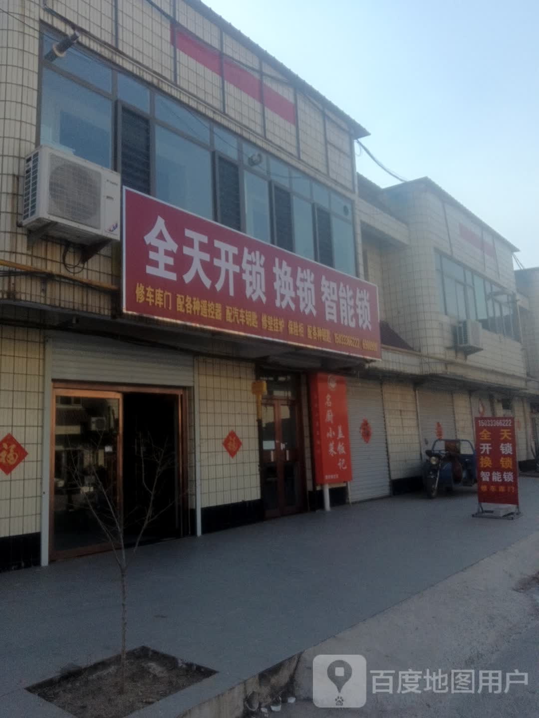 全天开锁换锁