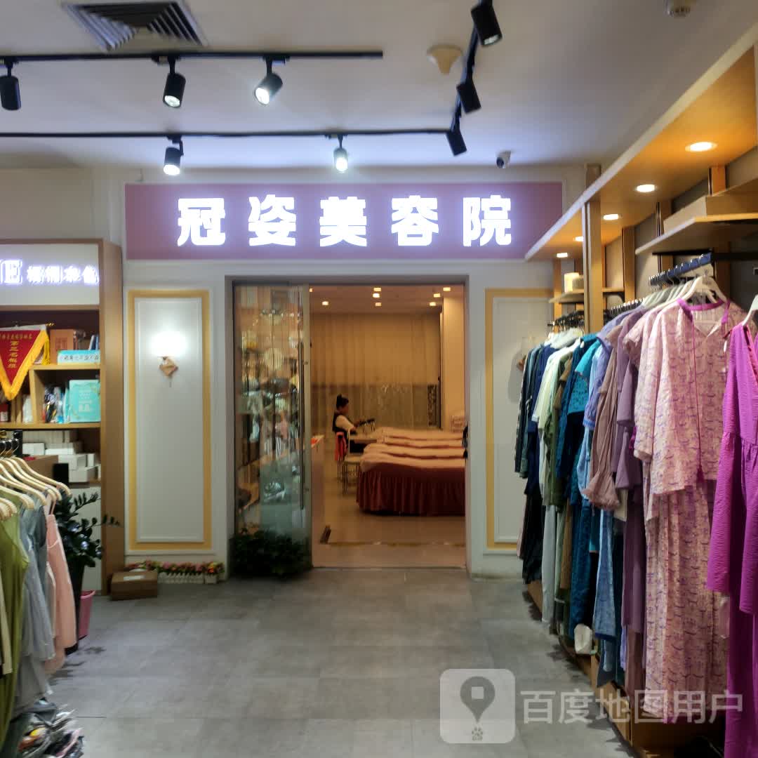 冠姿美容院(朝阳商业城店)