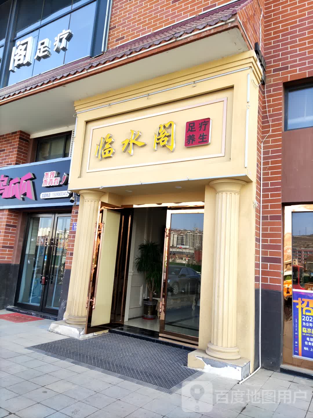 临水阁沐足SPA中心