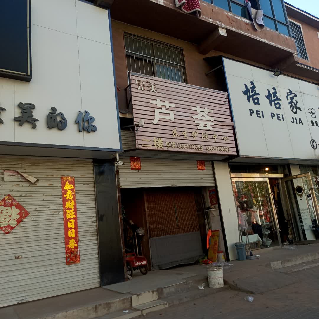 完美芦荟养生护肤中心(百盛购物中心云中店)