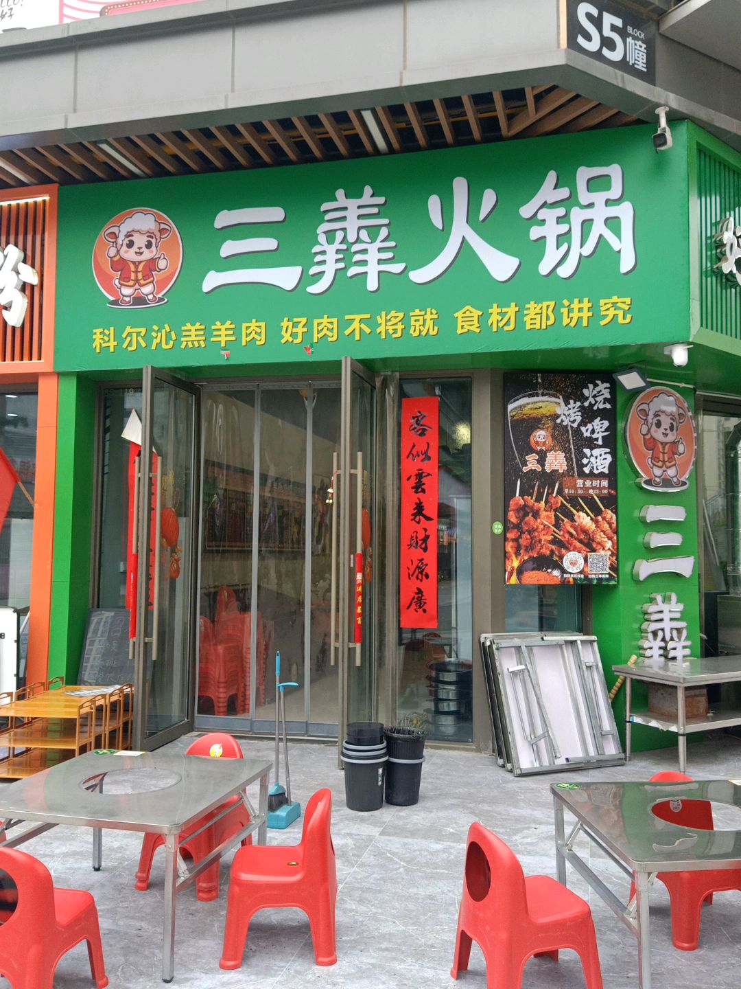 三羴火锅