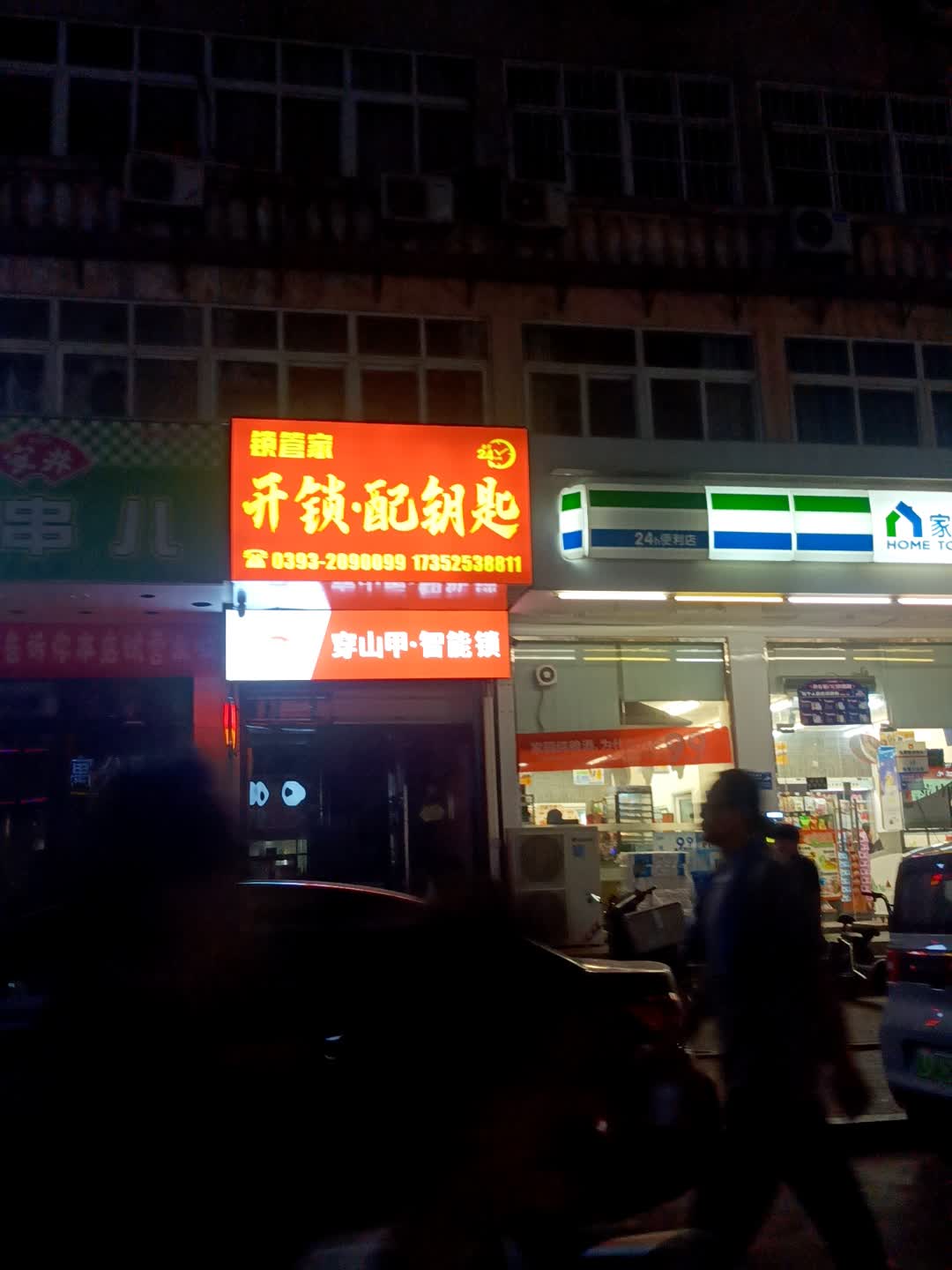 锁管家开锁·配钥匙(方邻汇购物中心店)