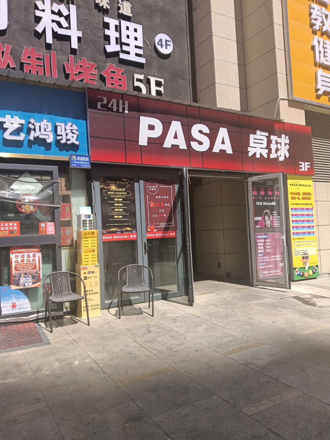 PASA台球(西宁新华联购物中心店)