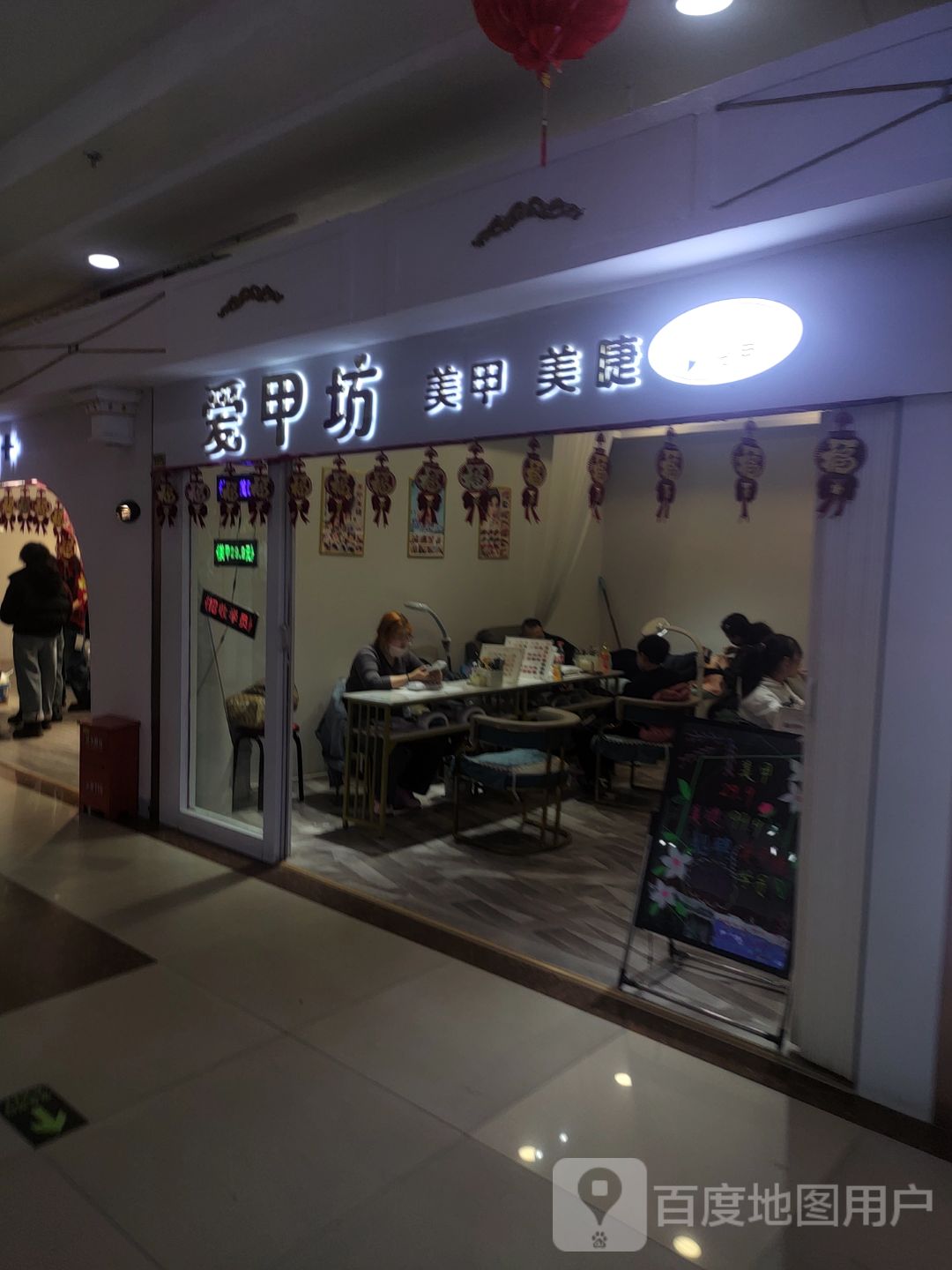 爱甲坊(时代财富广场店)