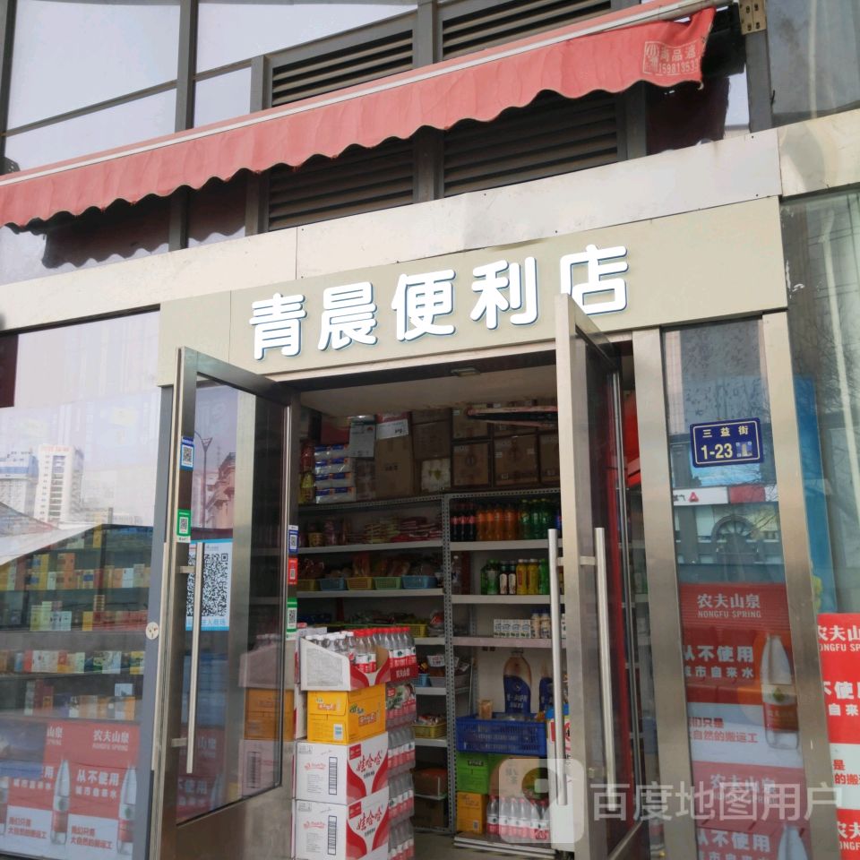 青晨便利店(郑州大观国贸店)