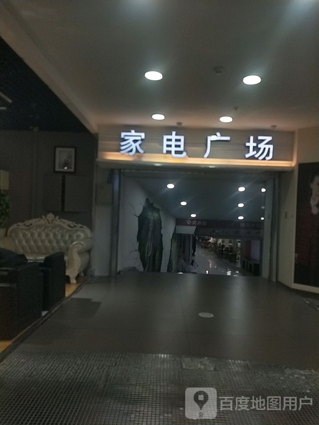 家电广场(大商集团大庆百货大楼店)