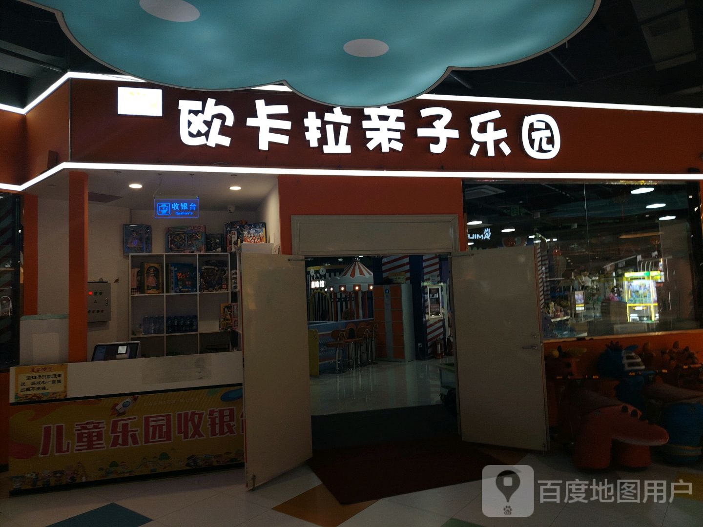 欧卡卡拉亲子乐园(新华百货CCmall店)