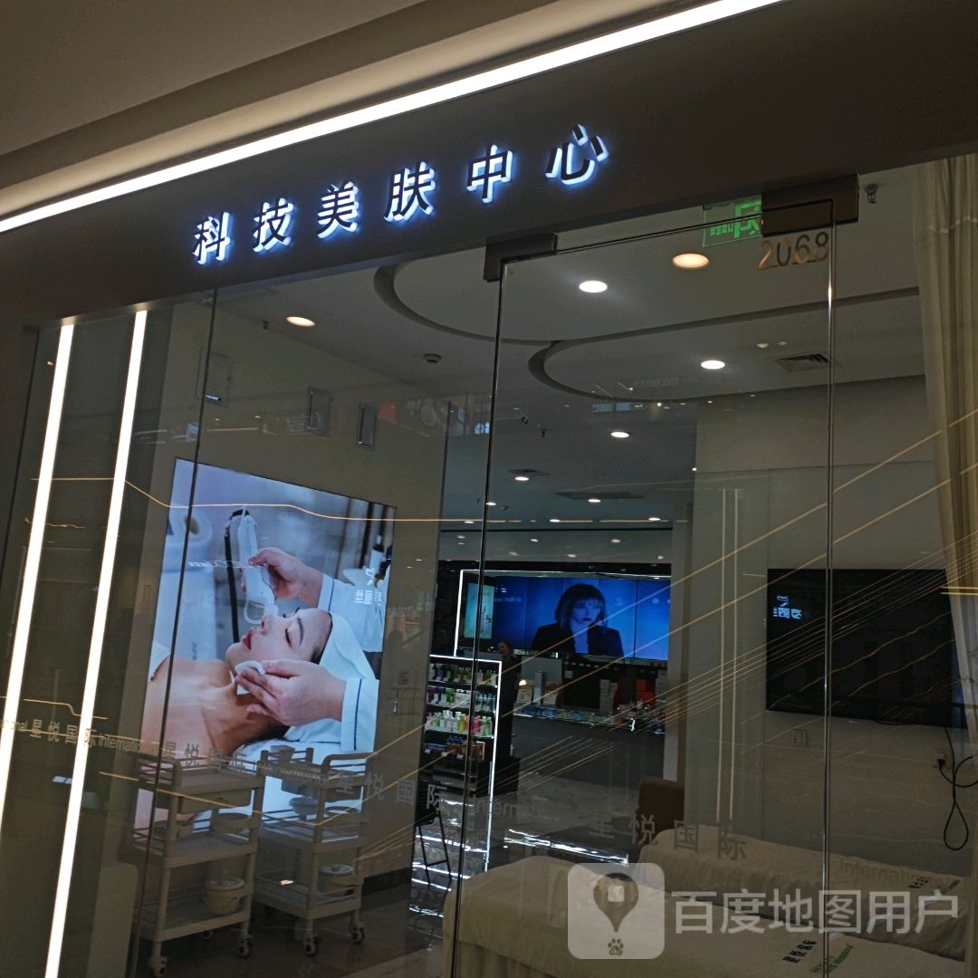 星悦国际科技美肤中心(万达广场牡丹江店)