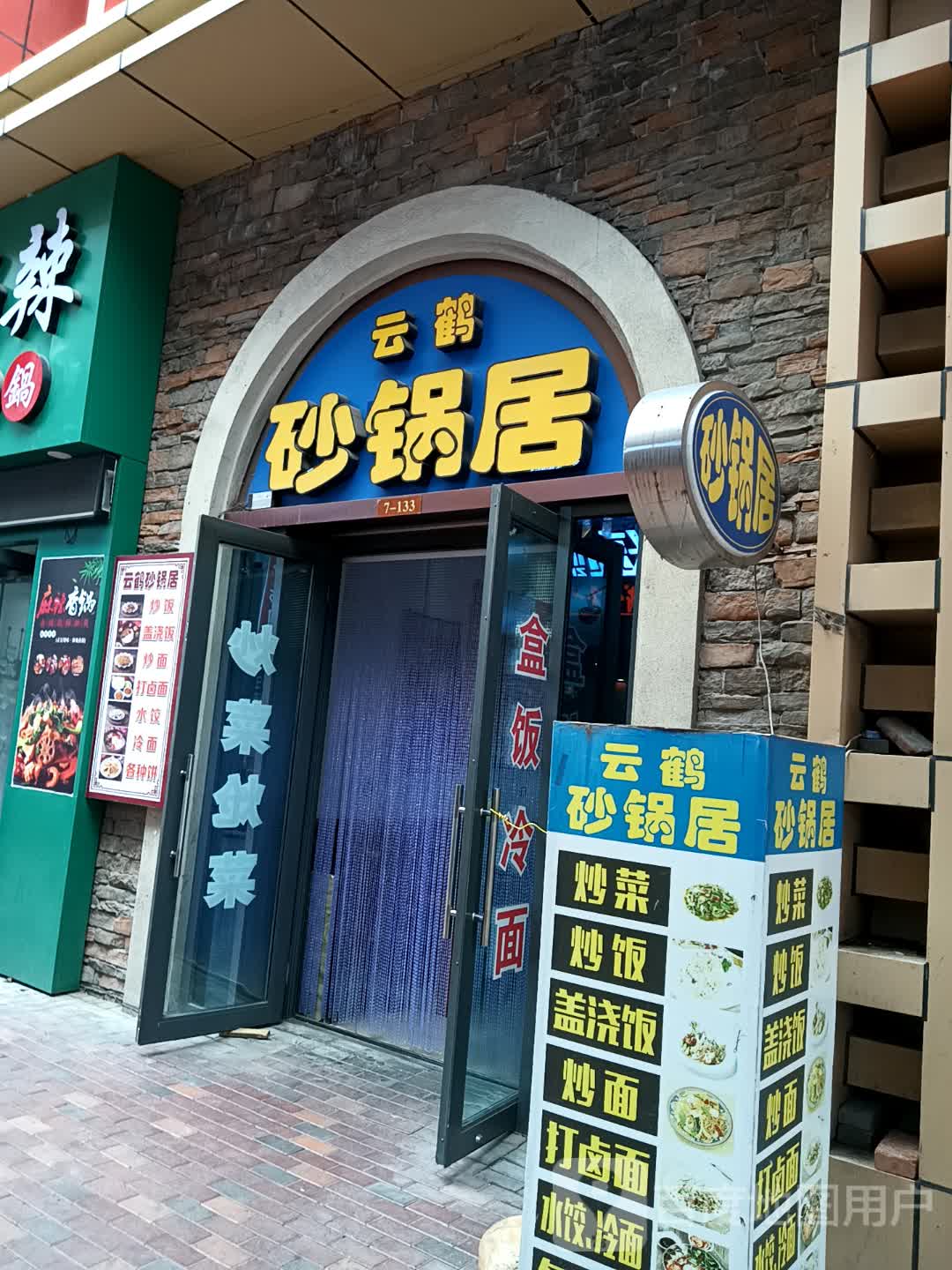 爱尚辣麻辣香锅(万达广场齐齐哈尔店)