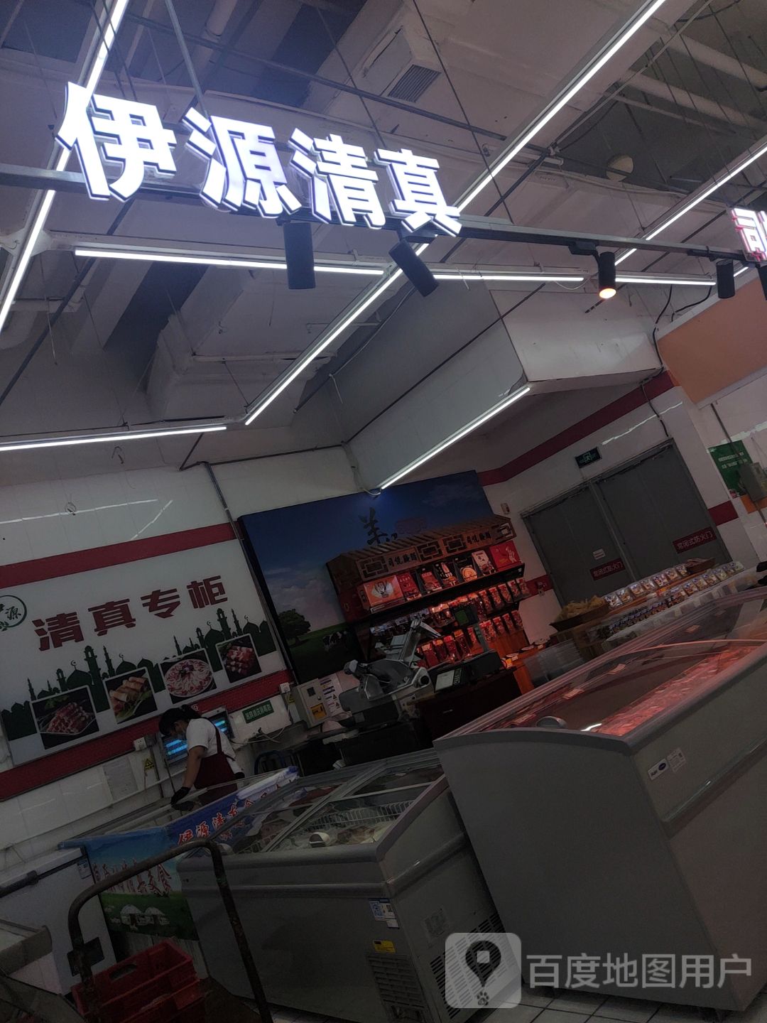 伊源清真(友谊购物广场店)