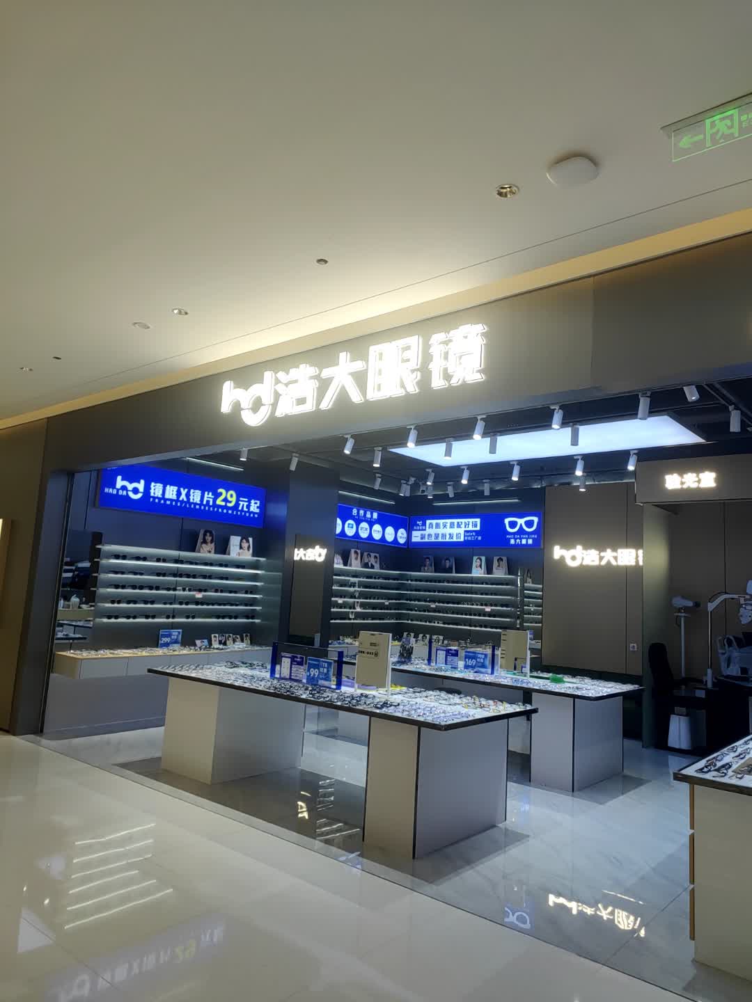 浩大眼镜(华成都市广场店)