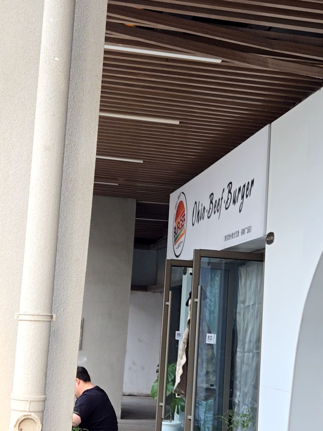 Ohio·Beef·Burger(唐山吾悦广场长宁西道店)