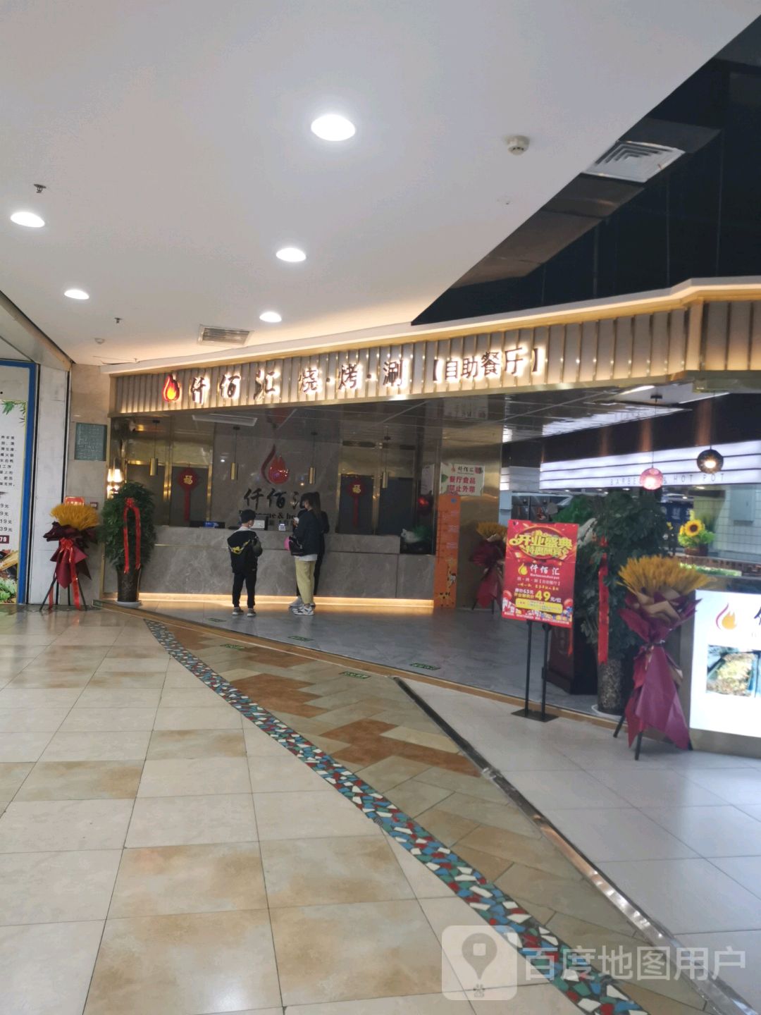 千百汇烧·烤·涮(新乡大商新玛特店)