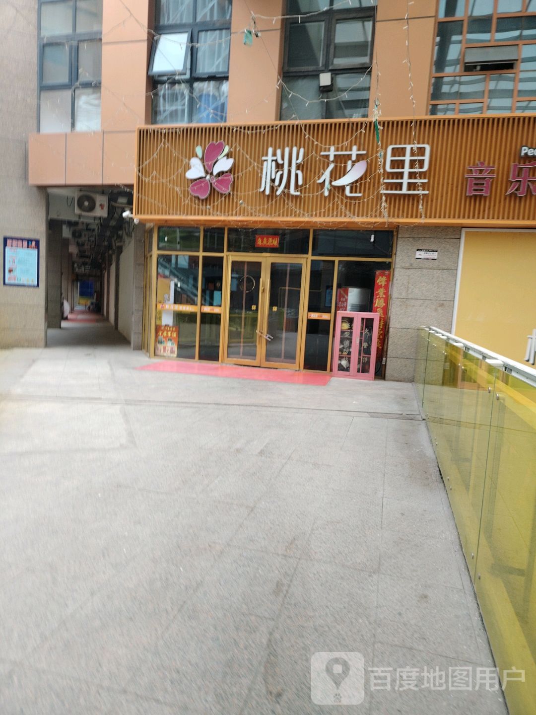 桃花里音乐餐吧(紫云新都时尚商业广场店)