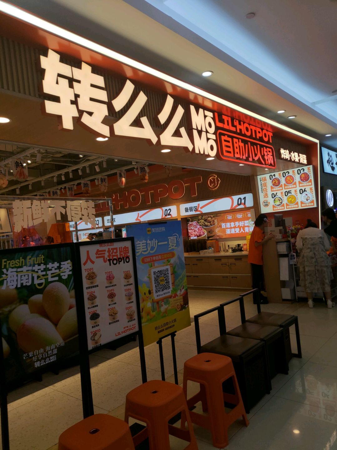 转么么自助小火锅(迅驰广场店)