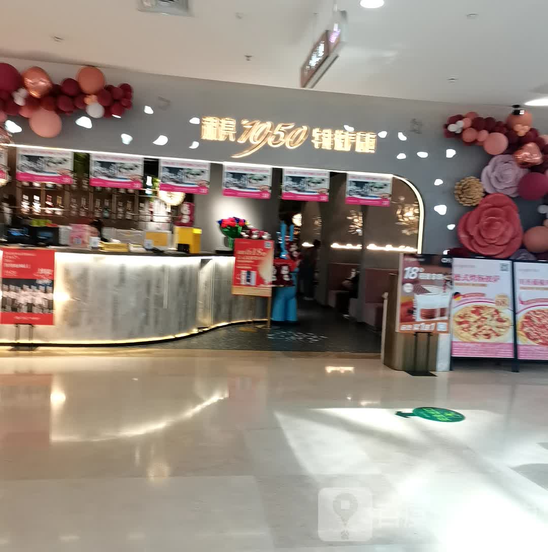 湖滨1950牛排西餐厅(兰花城店)