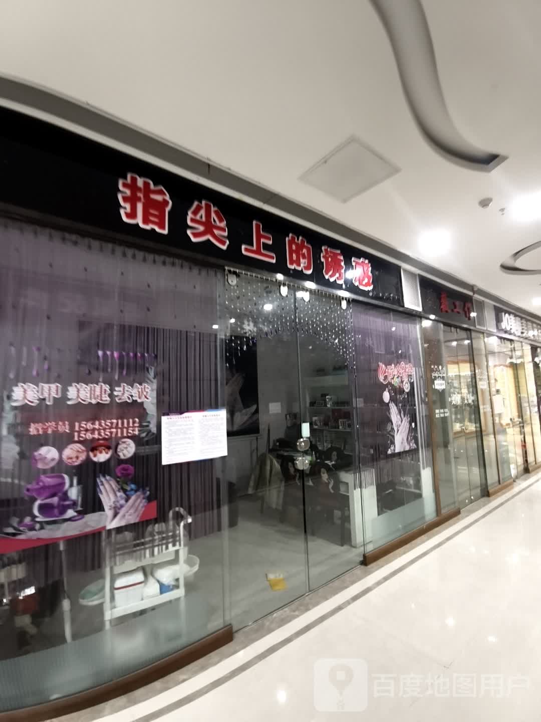 指尖上的诱惑(维港城店)