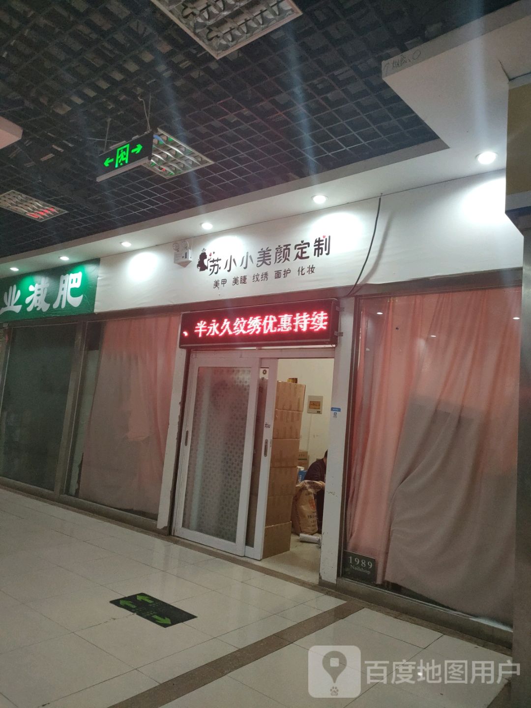 苏小小美颜定制(关虎屯生活广场店)