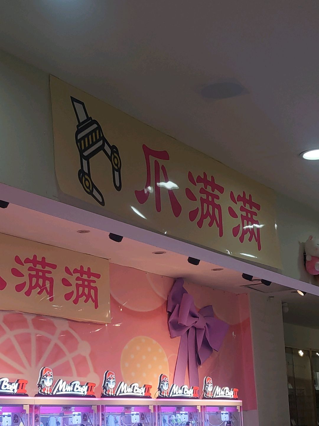 爪满满(东方广场店)