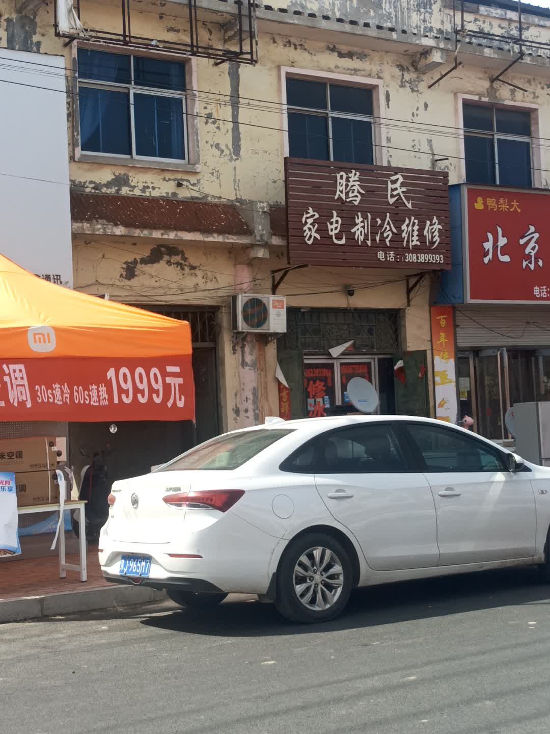 腾民家电制冷维修(鹏湖购物中心店)
