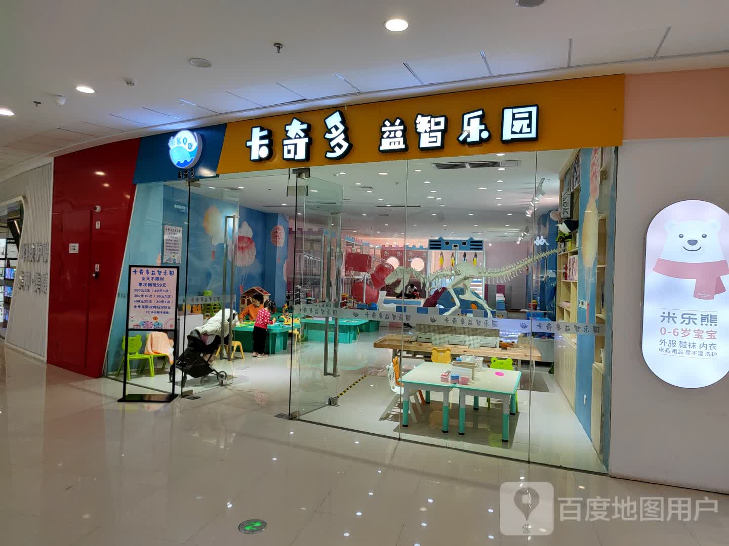 卡奇多益志乐园(万达广场燕山大街店)