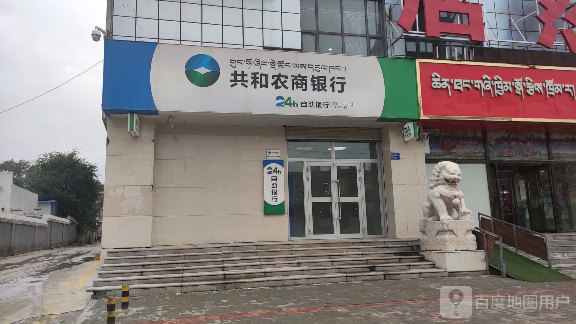 共和农商银行24小时自助银行