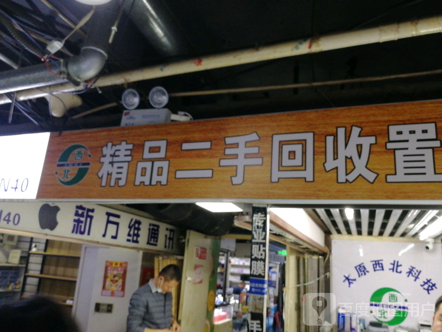 精品二手回收置