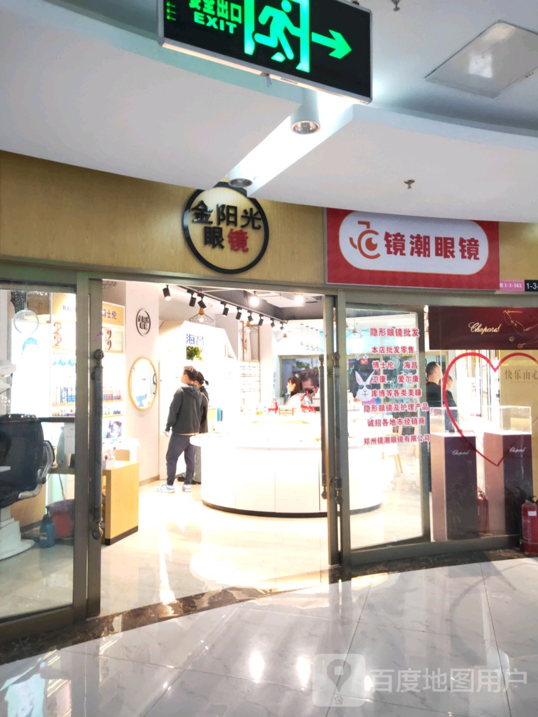 镜潮眼镜(汇金升龙商业广场店)