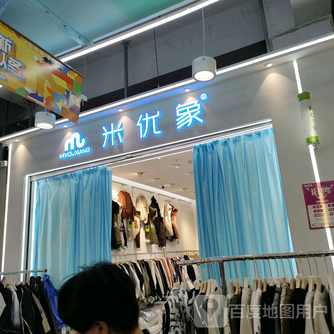 米优象(世贸购物中心店)