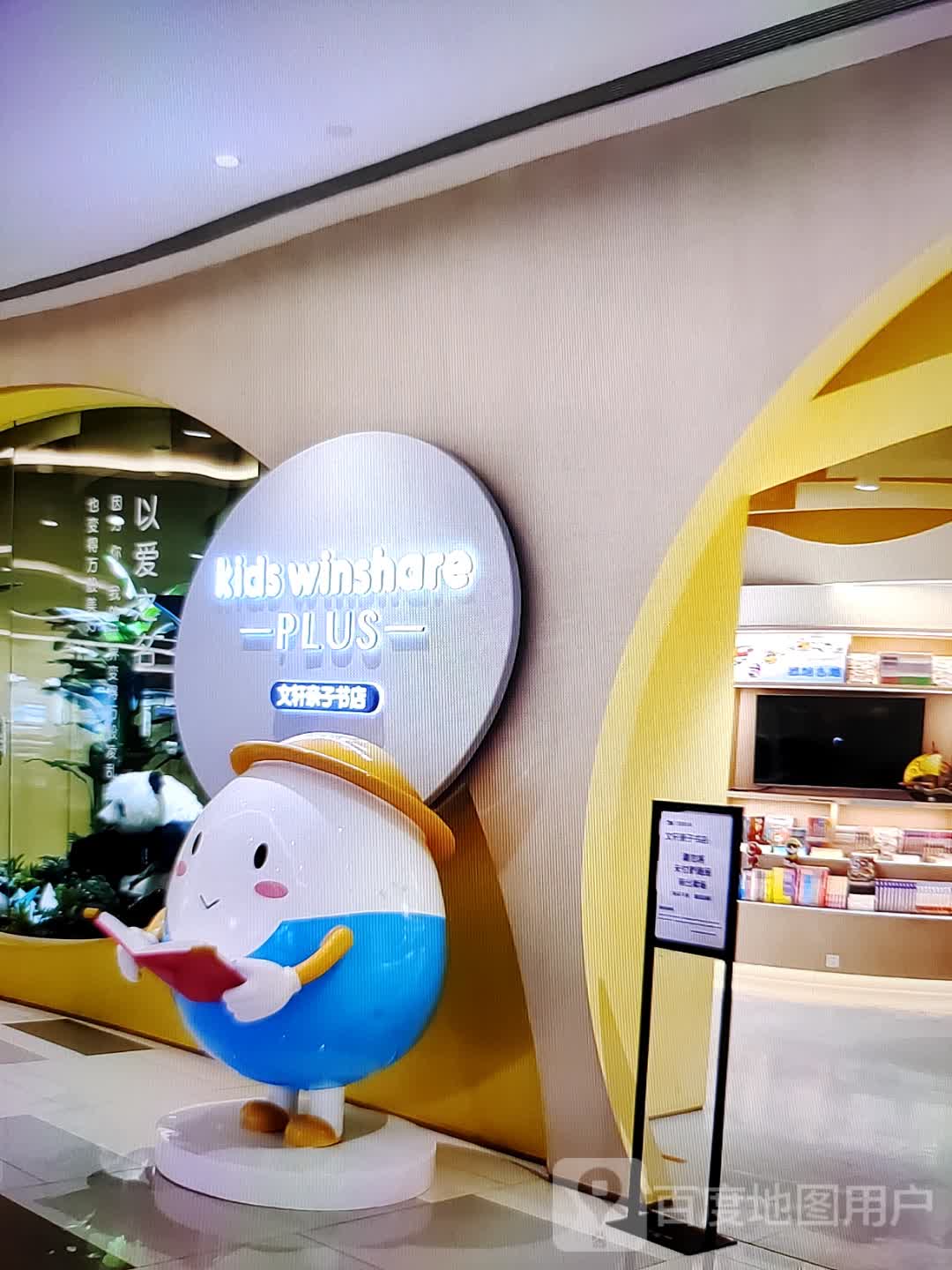 文轩亲子书店(福鑫购物广场泰豪路店)