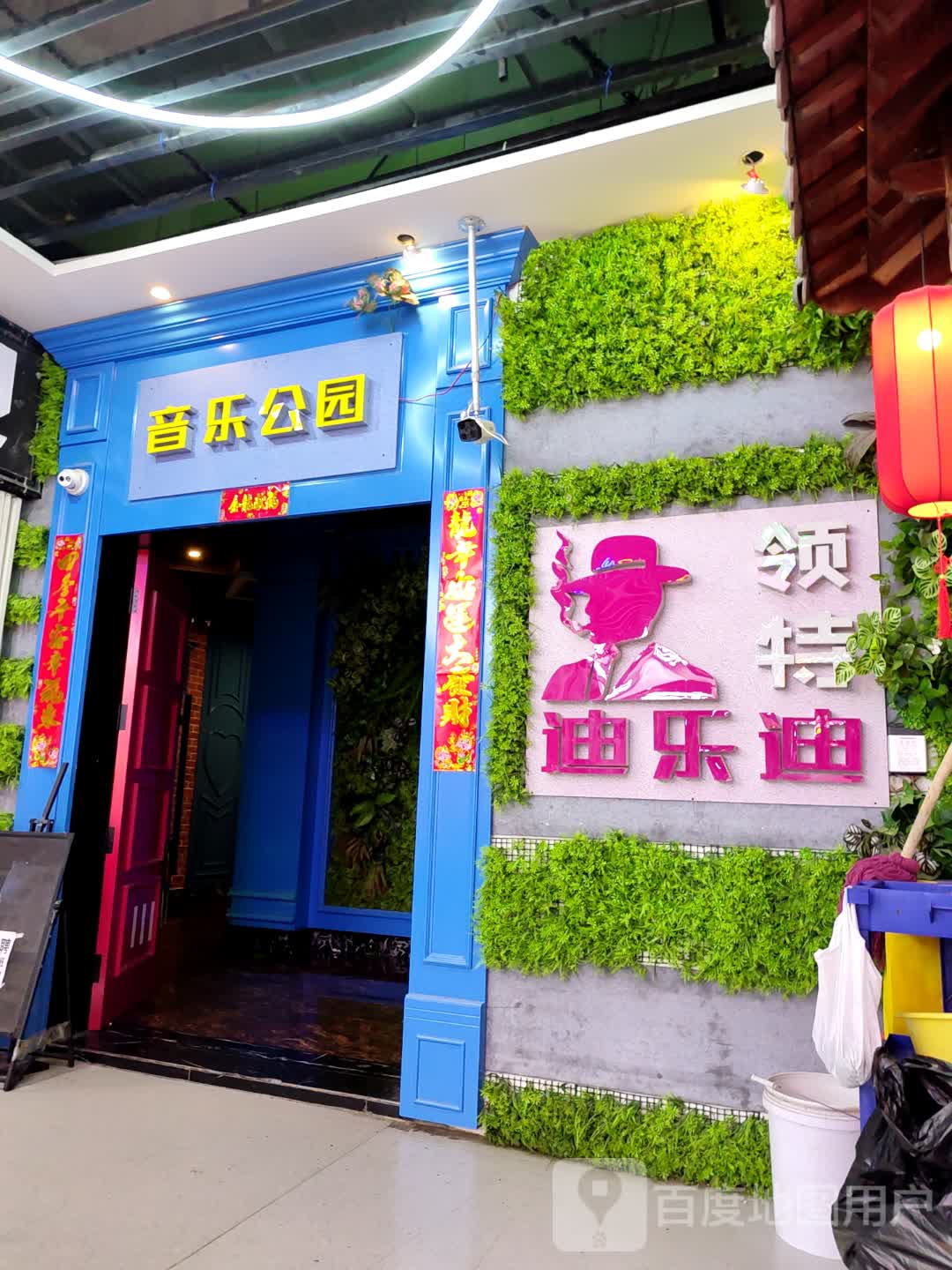 迪乐迪音乐公园(北张购物广场店)