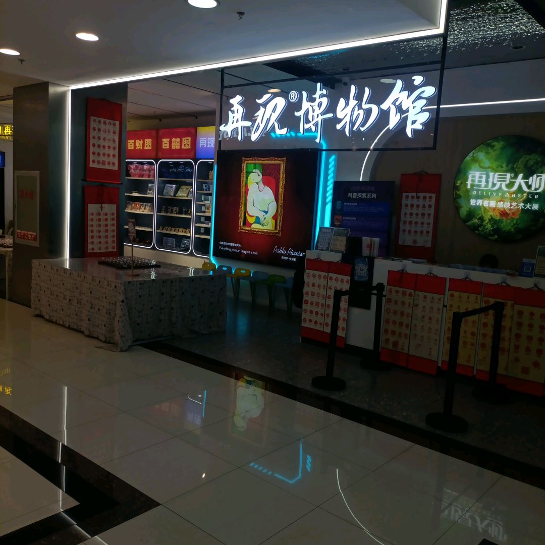 耳机博物馆(亚泰富苑购物中心店)