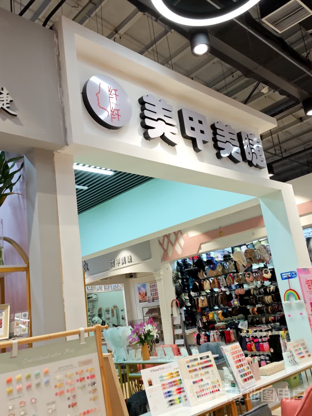 纤纤美甲美睫(中东新生活购物乐园店)