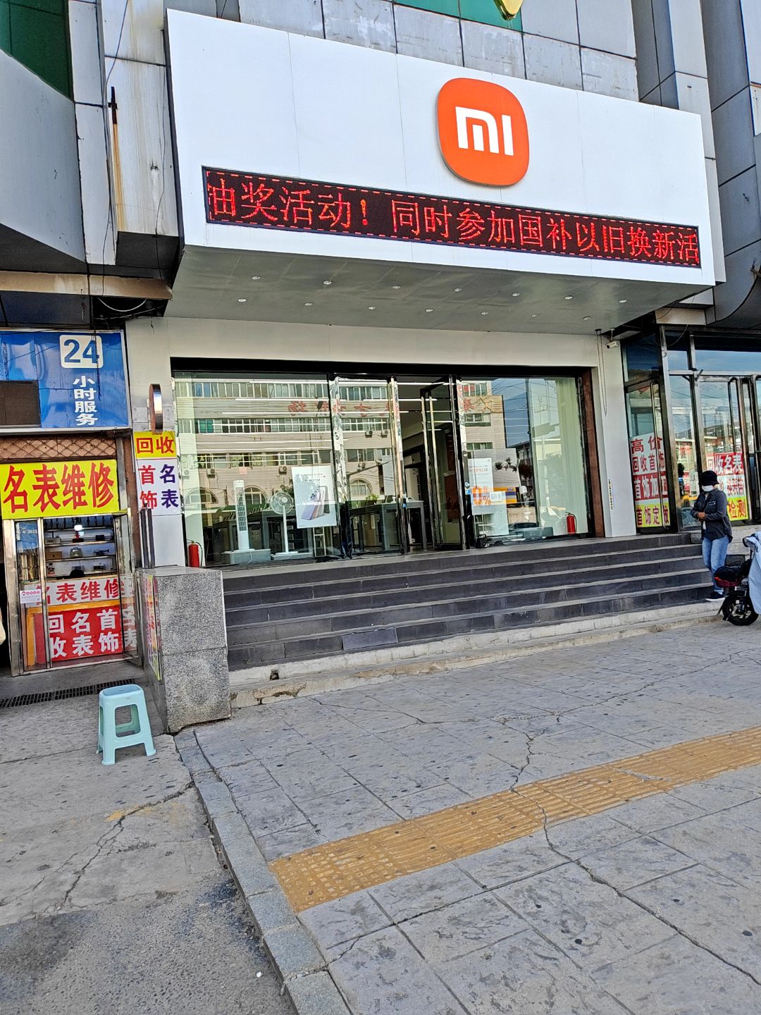 名表维修(亚泰批发商厦店)