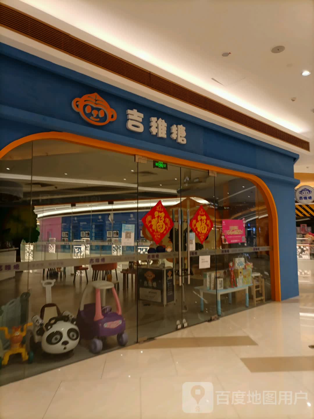 吉稚糖(SM天津滨海城市广场店)