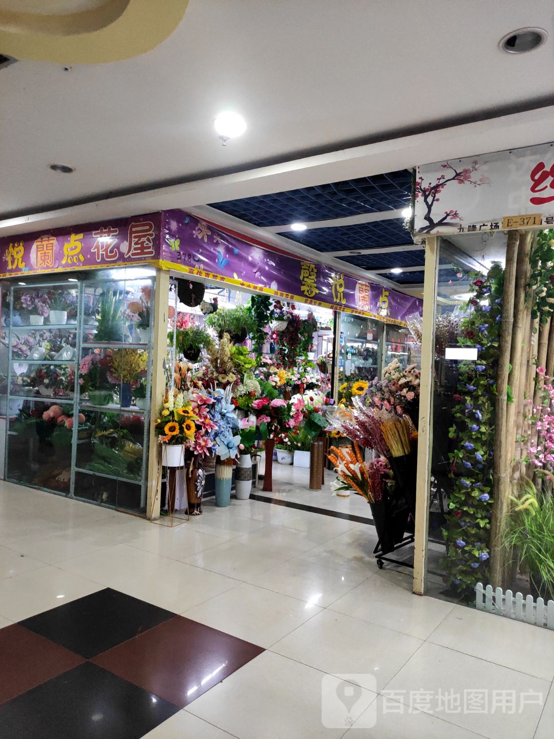 馨悦兰点花屋