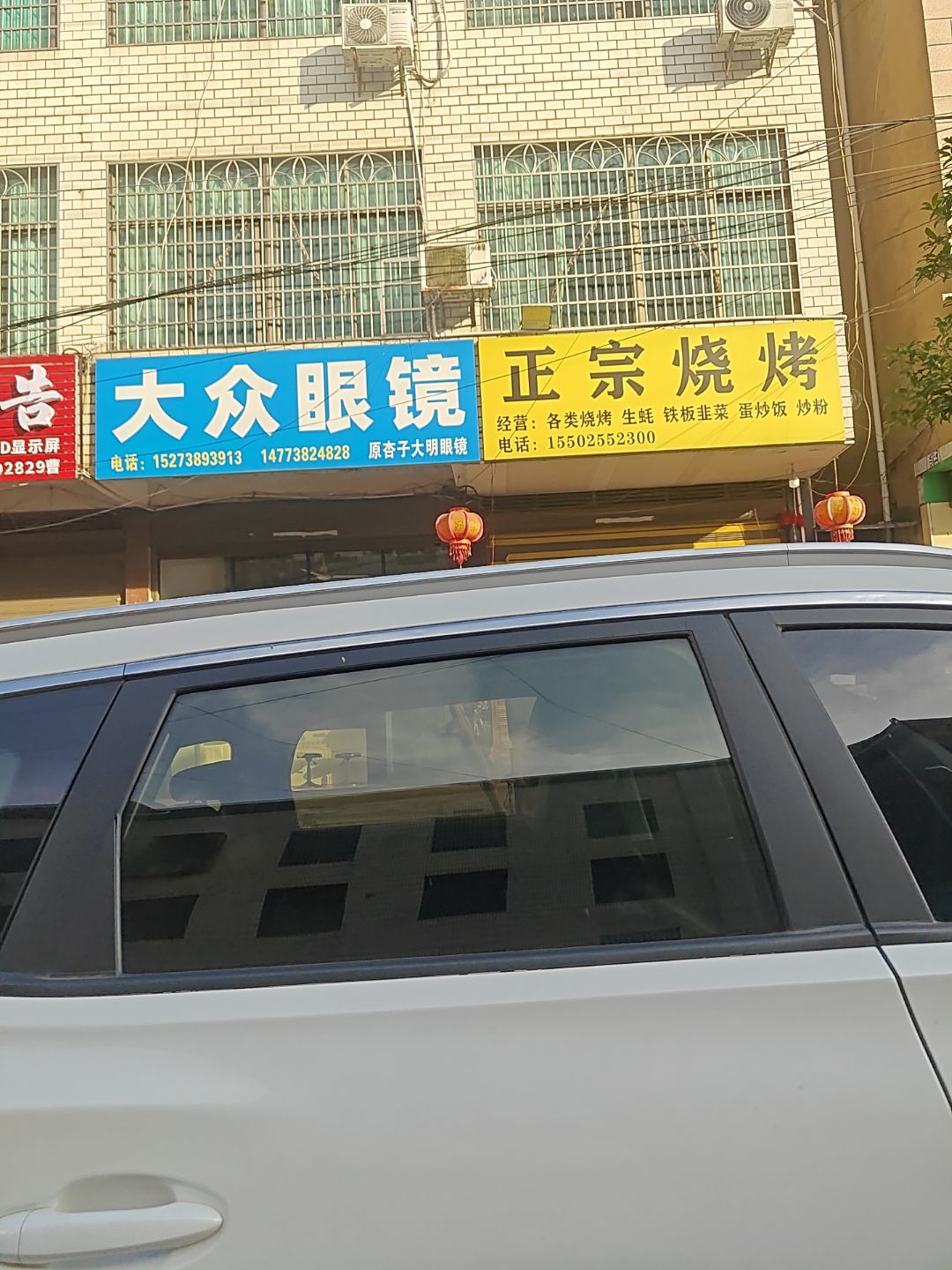大众眼镜