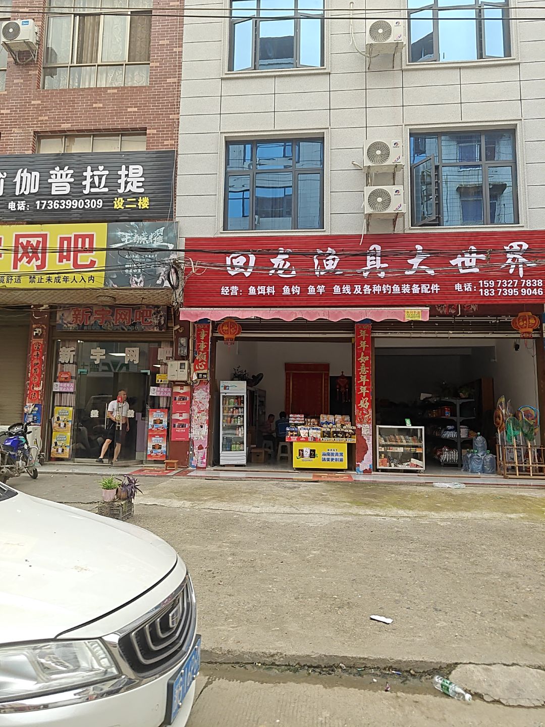 回龙渔具大世界