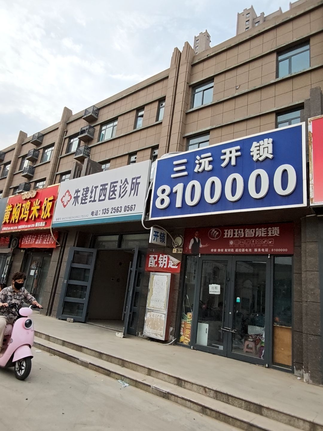 三沅开锁
