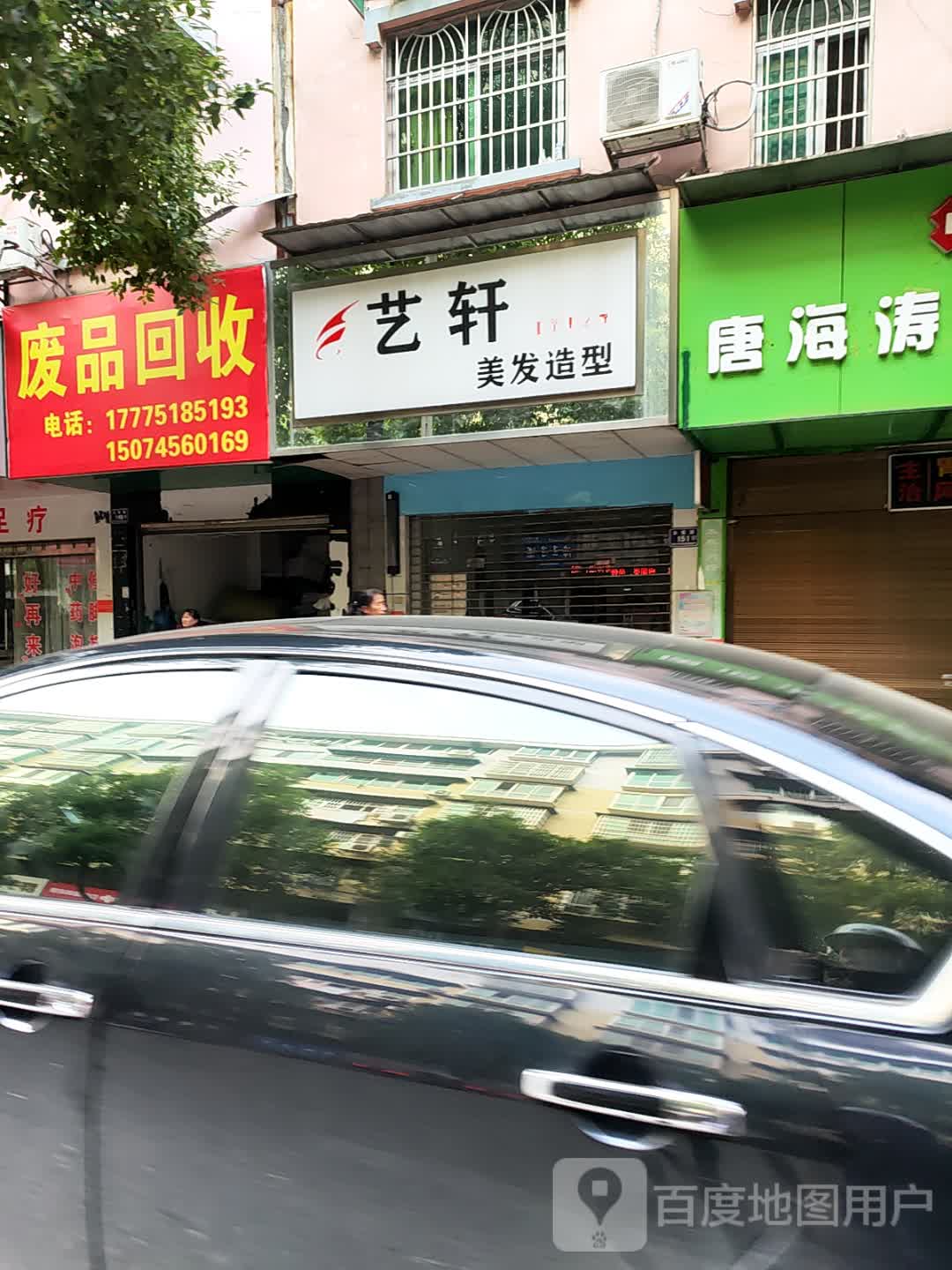 废品回收